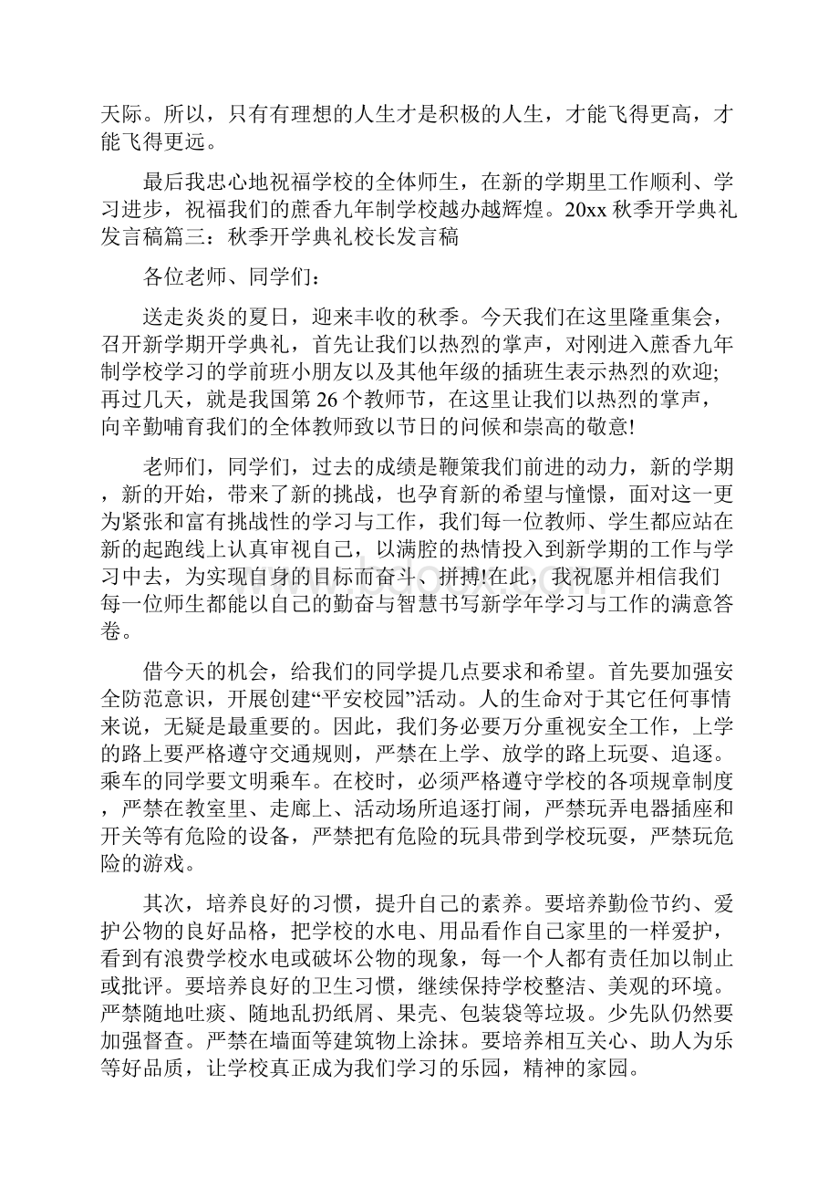 最新秋季开学典礼发言稿.docx_第3页