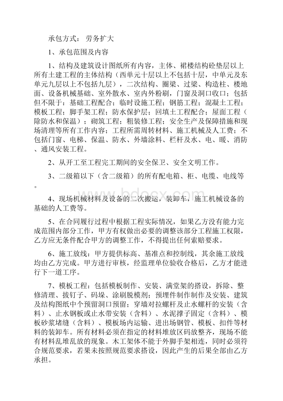 建筑工程劳务扩大承包合同.docx_第2页