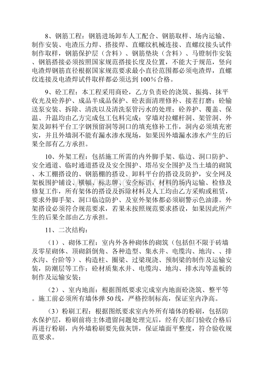 建筑工程劳务扩大承包合同.docx_第3页