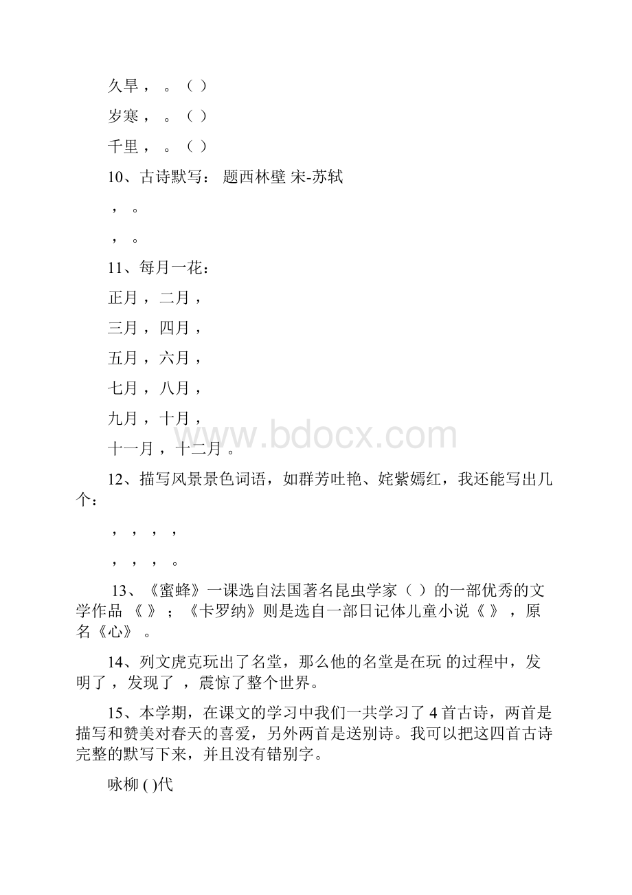 鲁教版语文三年级下册复习题.docx_第3页