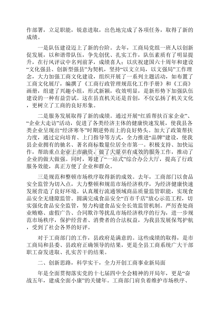 书记在县工商行政管理会讲话与书记在县旅游产业大会讲话汇编Word文档格式.docx_第2页