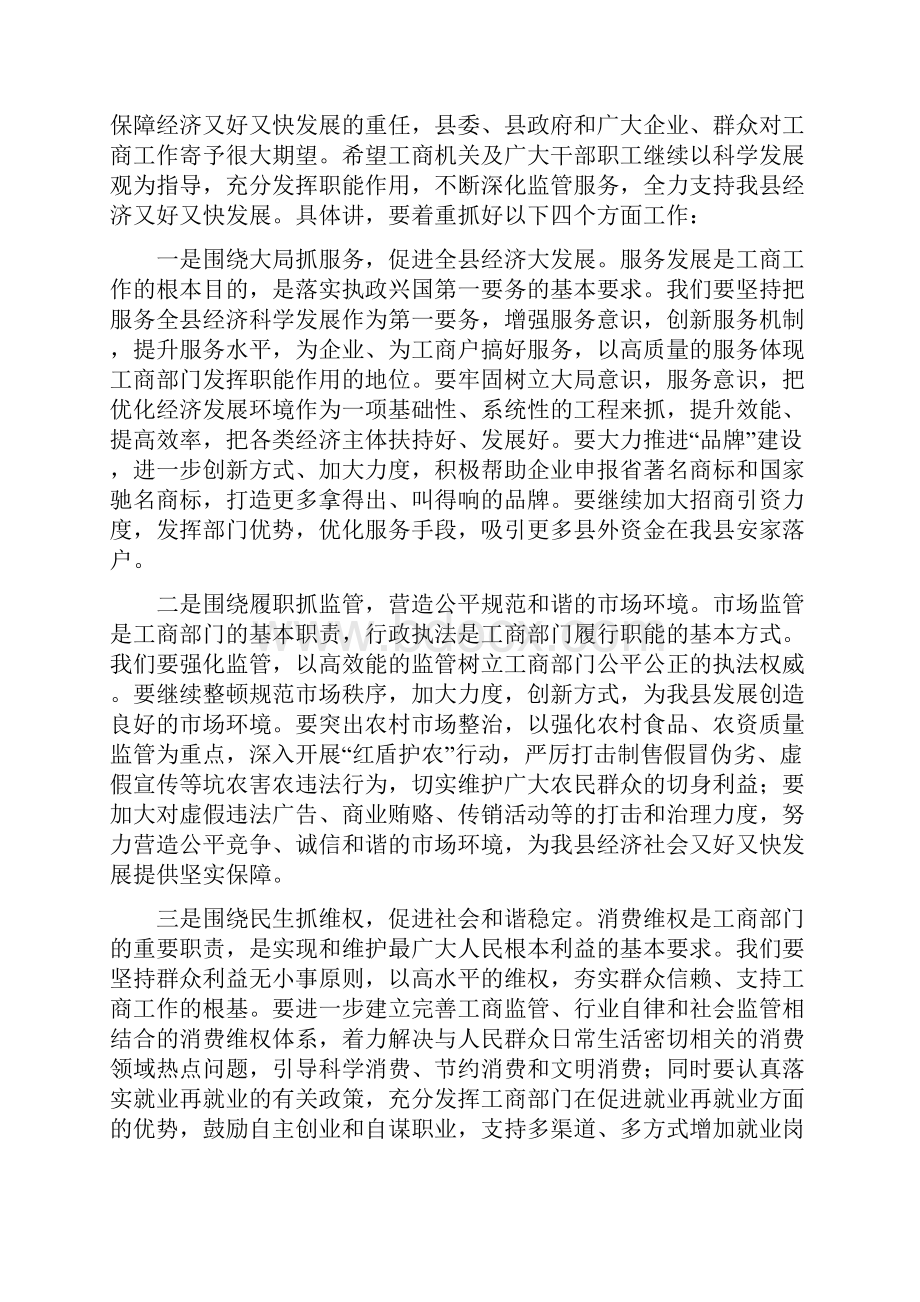 书记在县工商行政管理会讲话与书记在县旅游产业大会讲话汇编Word文档格式.docx_第3页