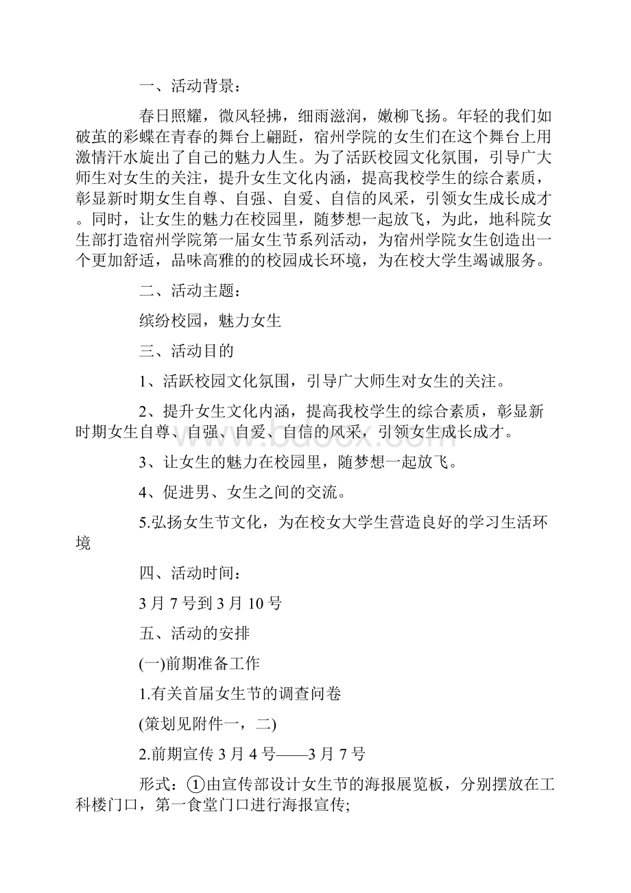 实用的大学活动策划三篇最新Word格式文档下载.docx_第3页