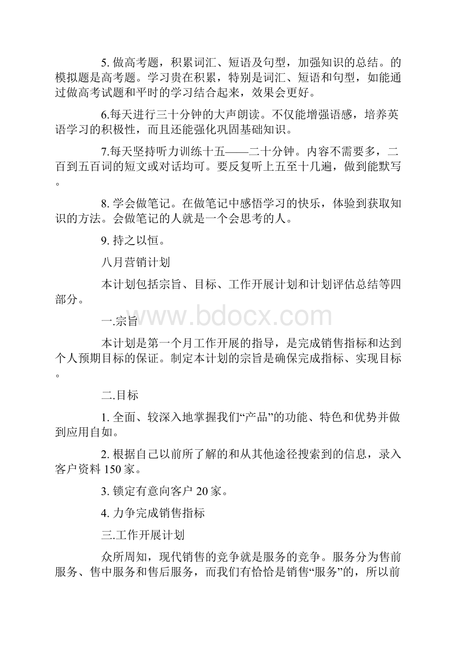 月工作计划.docx_第3页