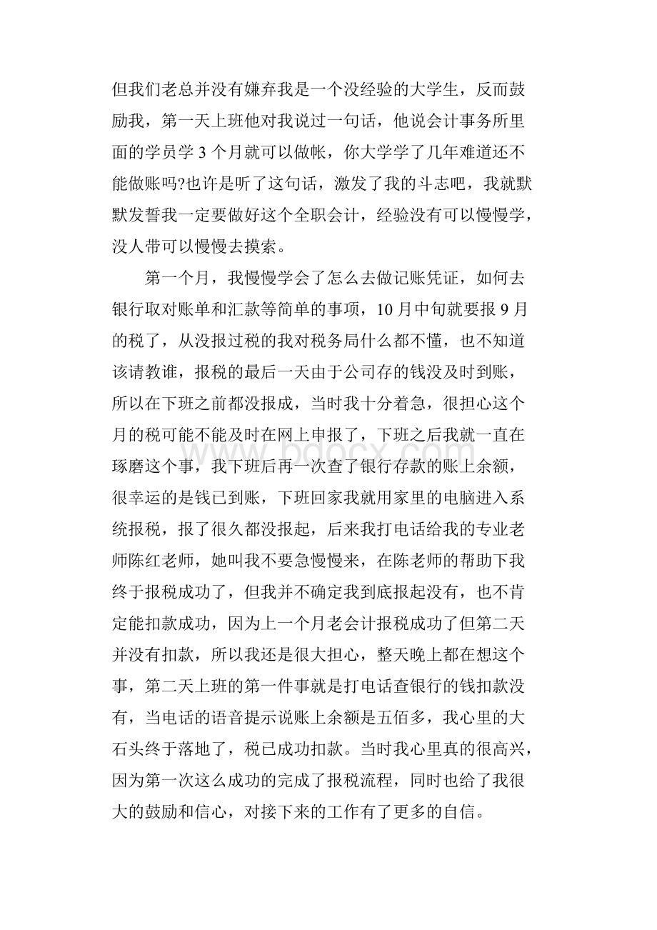 会计实习报告参考Word文档格式.docx_第2页