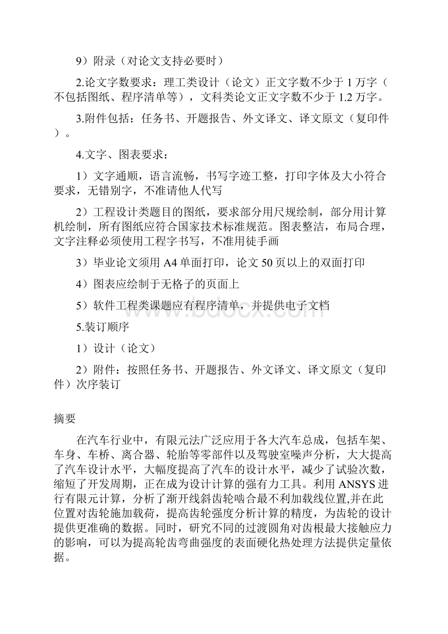 基于ANSYS汽车发动机前端齿轮的接触应力分析毕业论文.docx_第3页