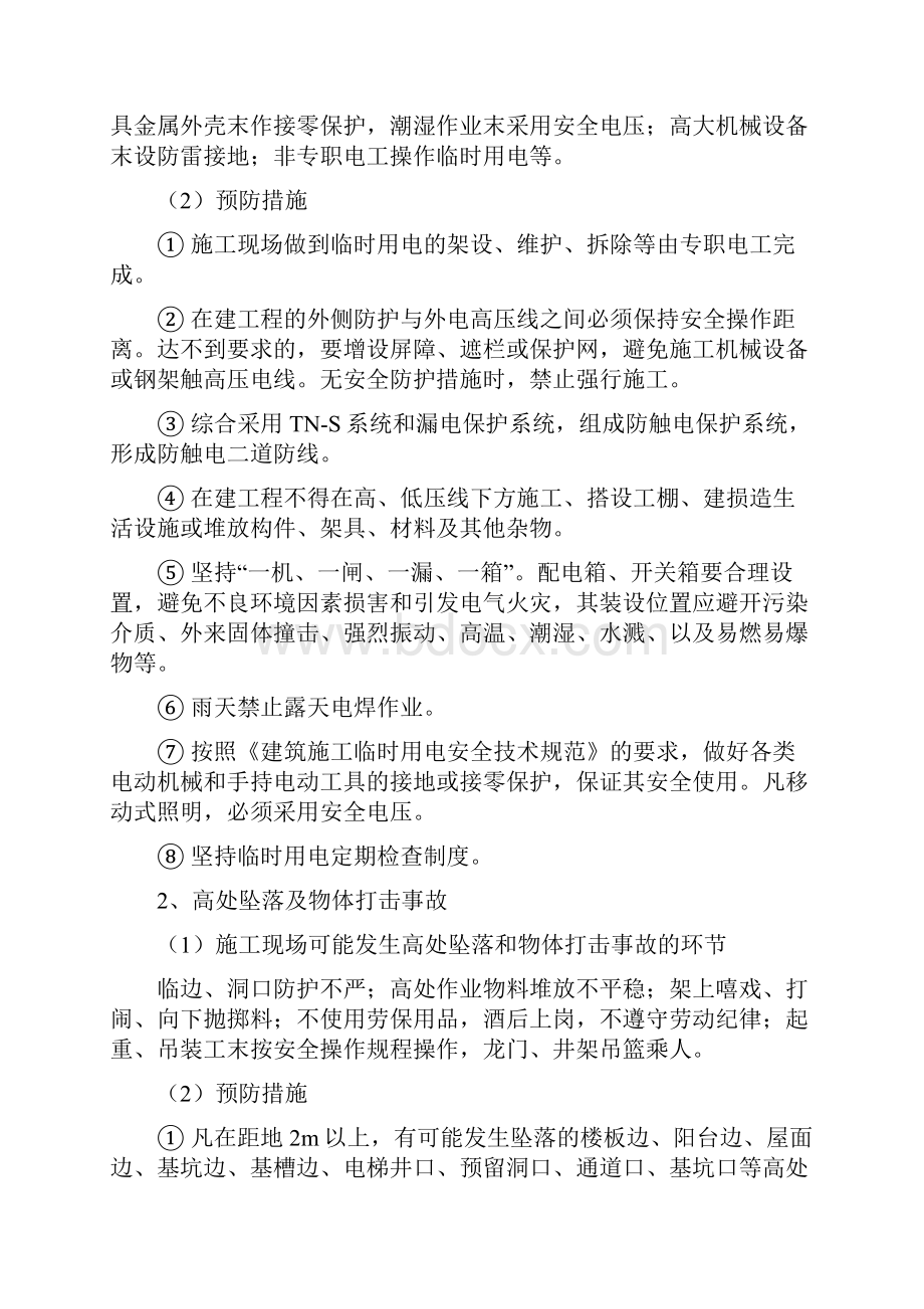 外墙立面改造工程应急预案.docx_第3页