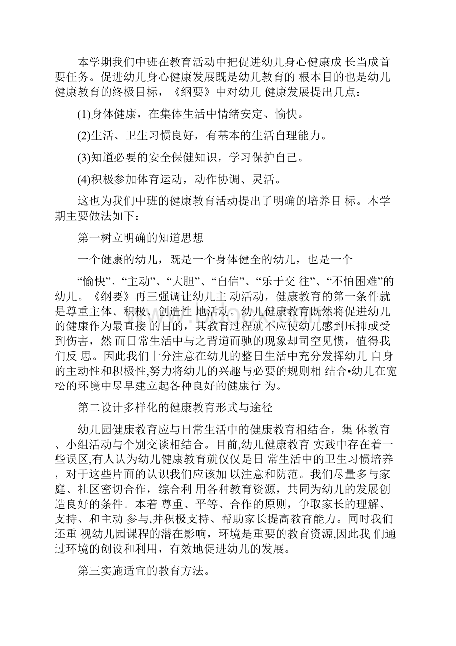 幼儿园春季健康教育计划Word文件下载.docx_第2页