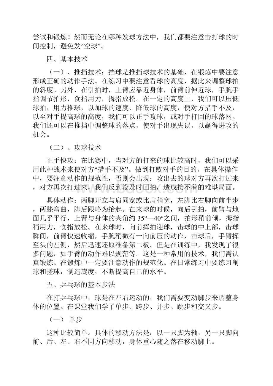 乒乓球发球接发球理论论文.docx_第2页