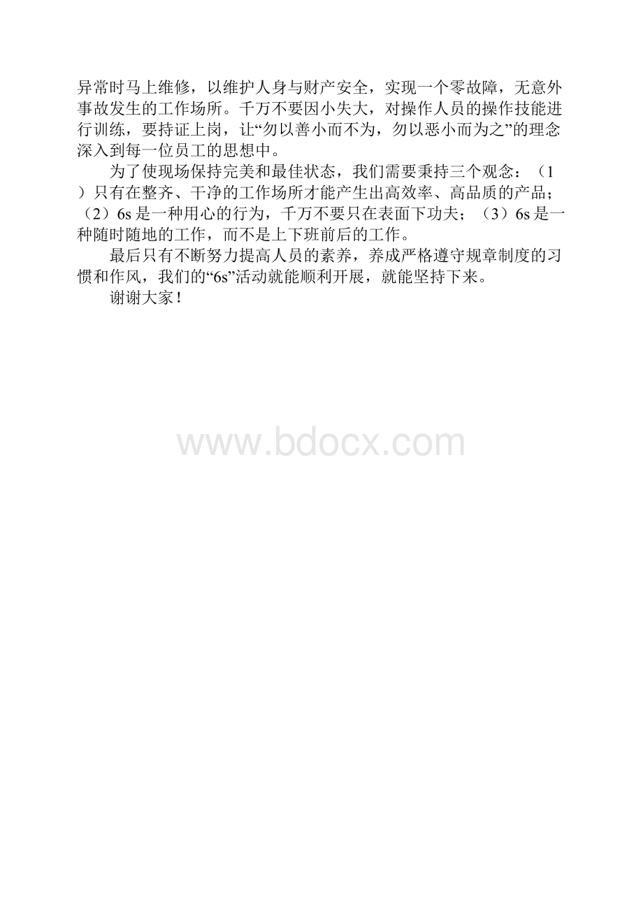 十条家训工作总结Word格式.docx_第3页