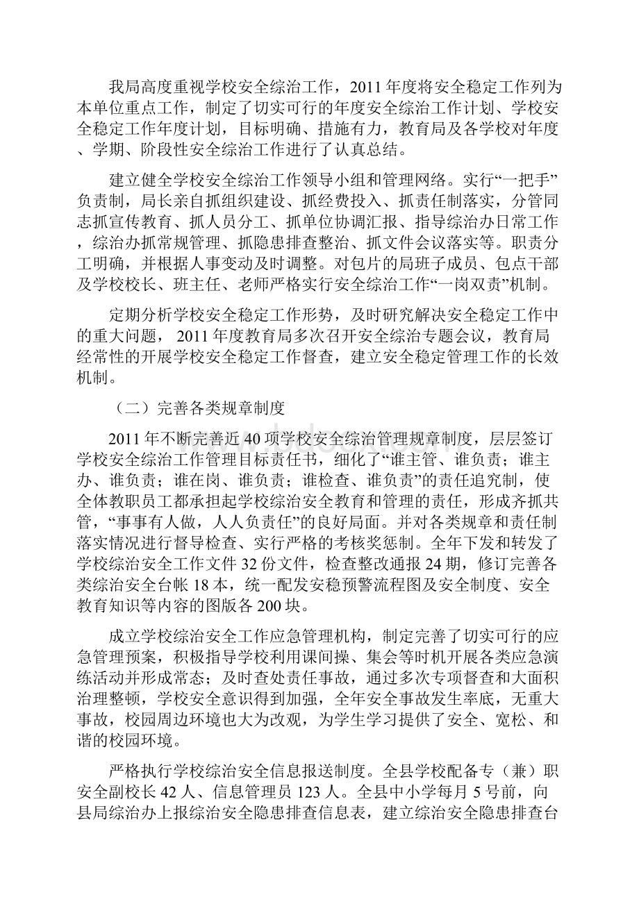 阜南县教育局社会治安综合工作总结.docx_第2页