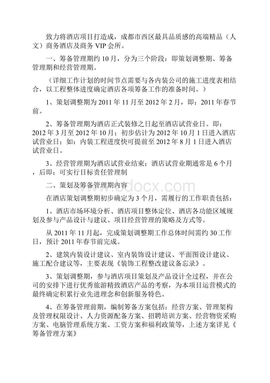 白金瀚宫酒店年终总结暨工作计划.docx_第2页