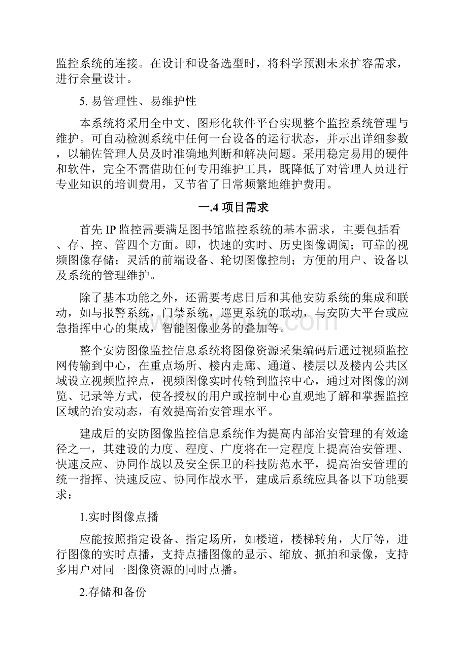 大学视频监控复习过程.docx_第3页