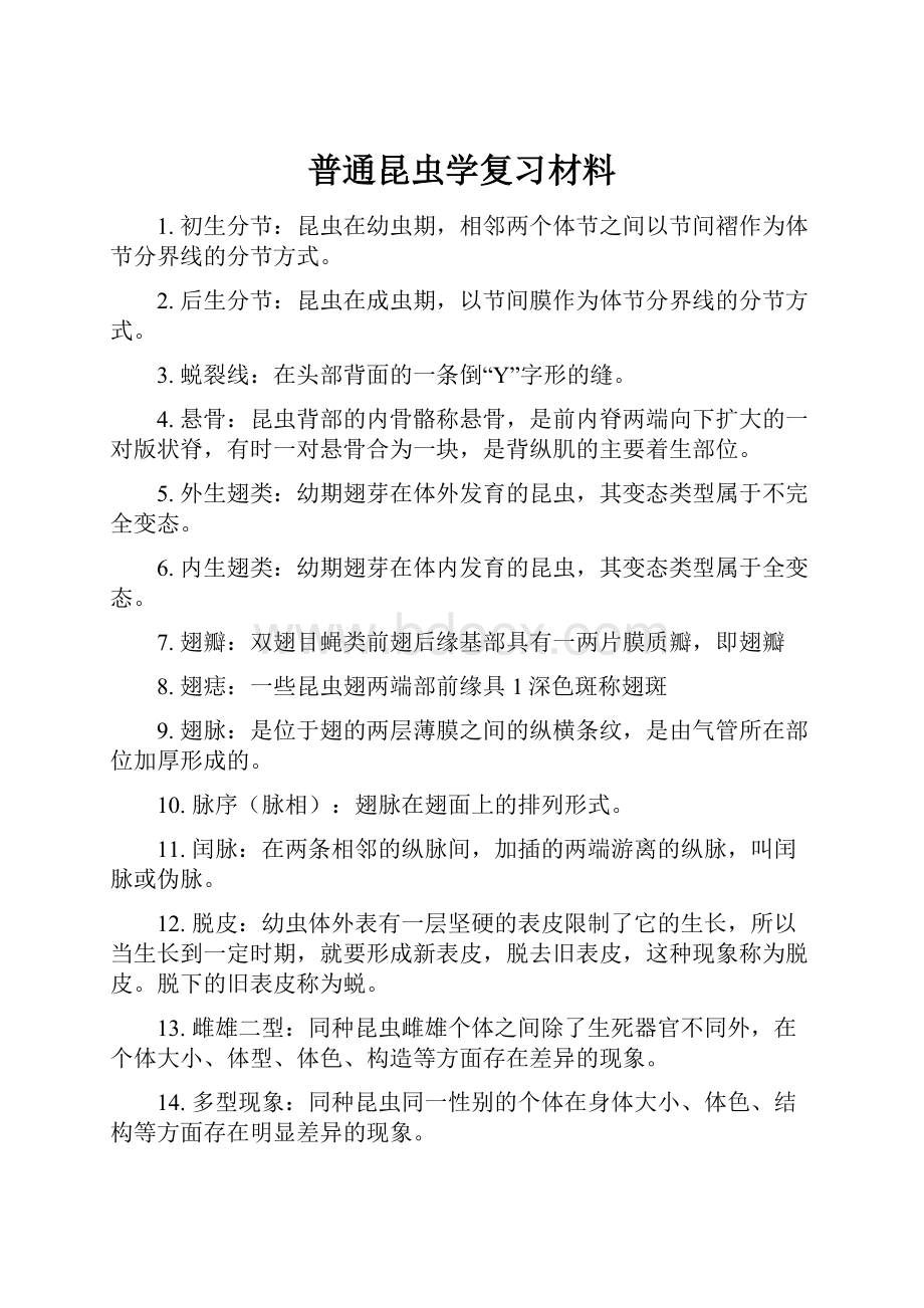 普通昆虫学复习材料.docx_第1页