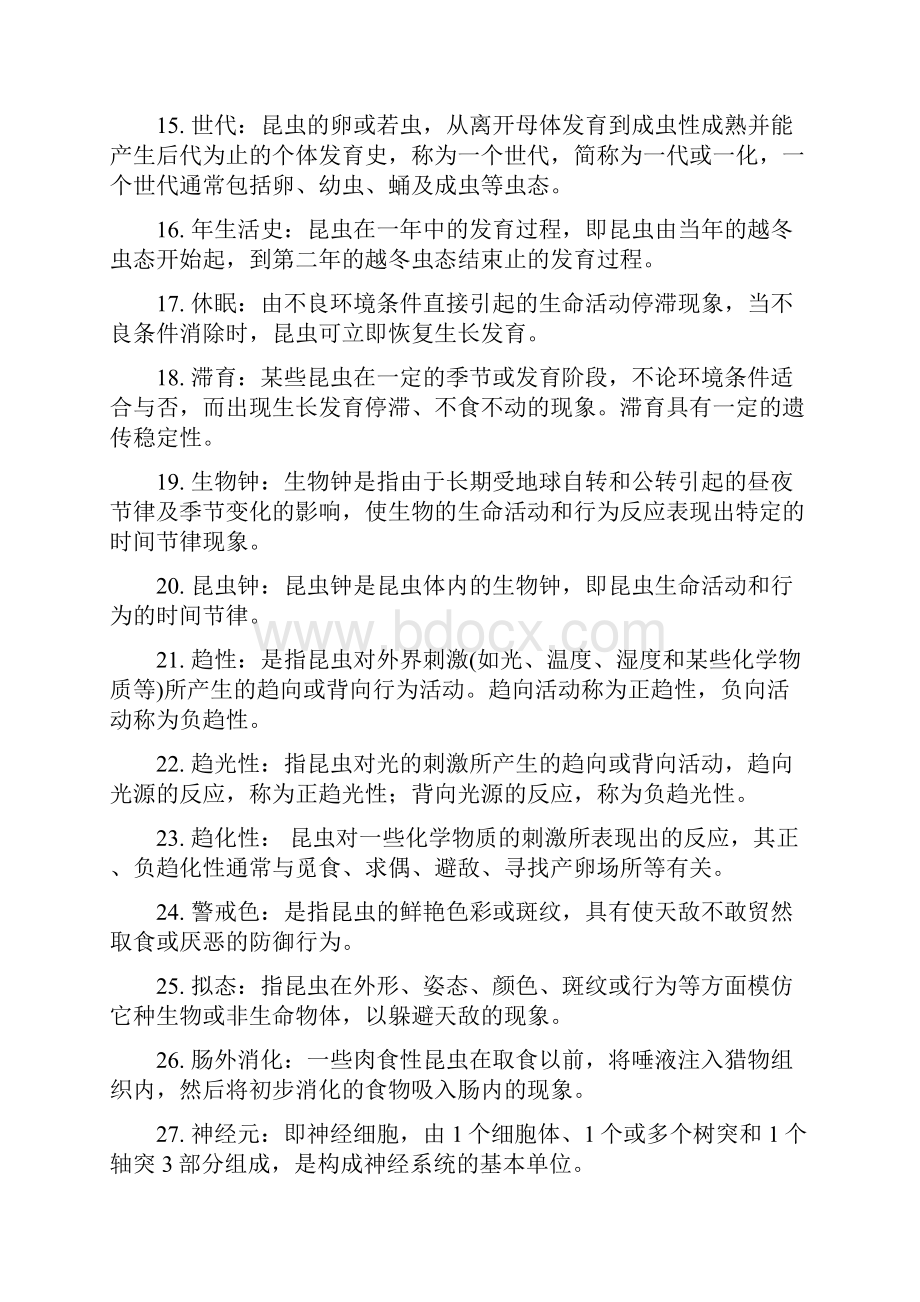 普通昆虫学复习材料.docx_第2页