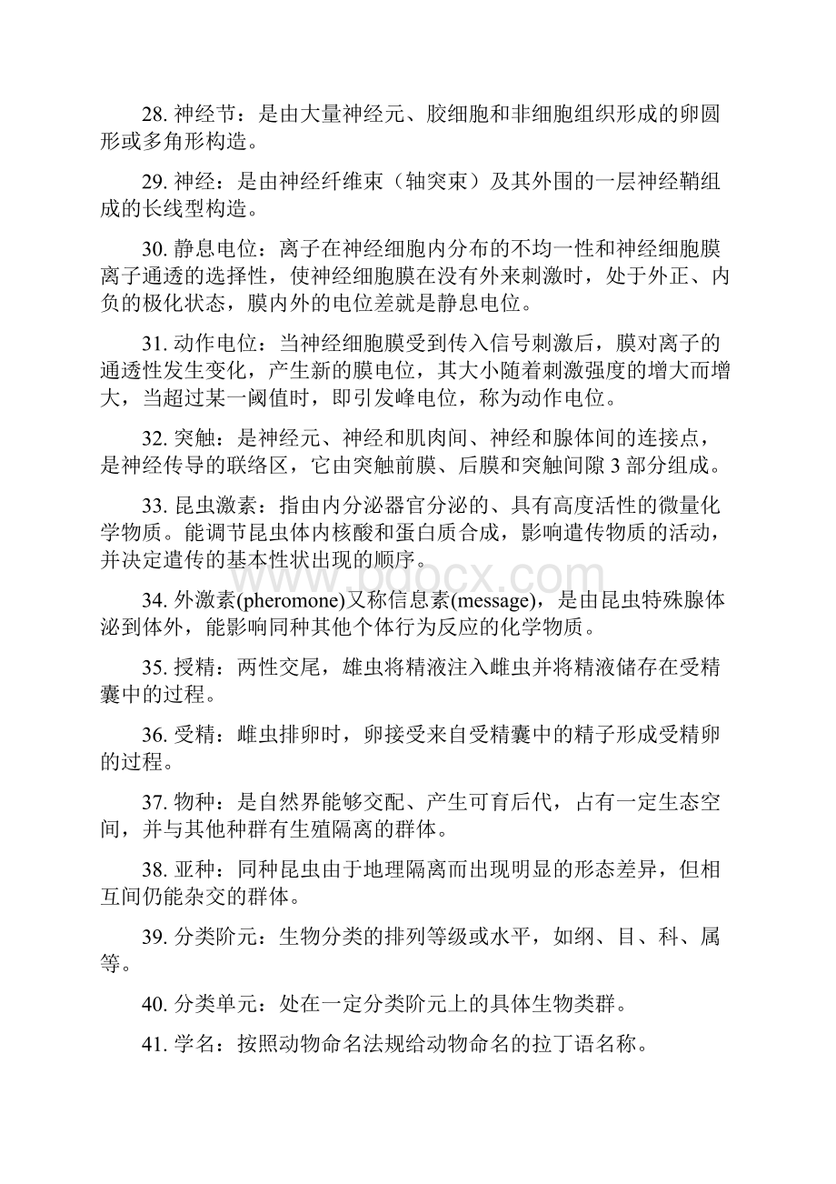 普通昆虫学复习材料.docx_第3页