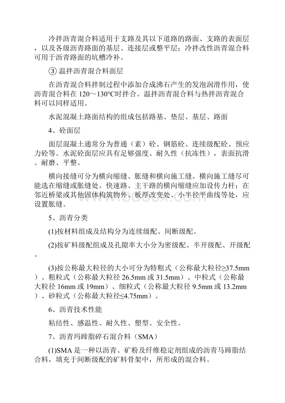 重点学习班整理精华道路建设Word下载.docx_第2页