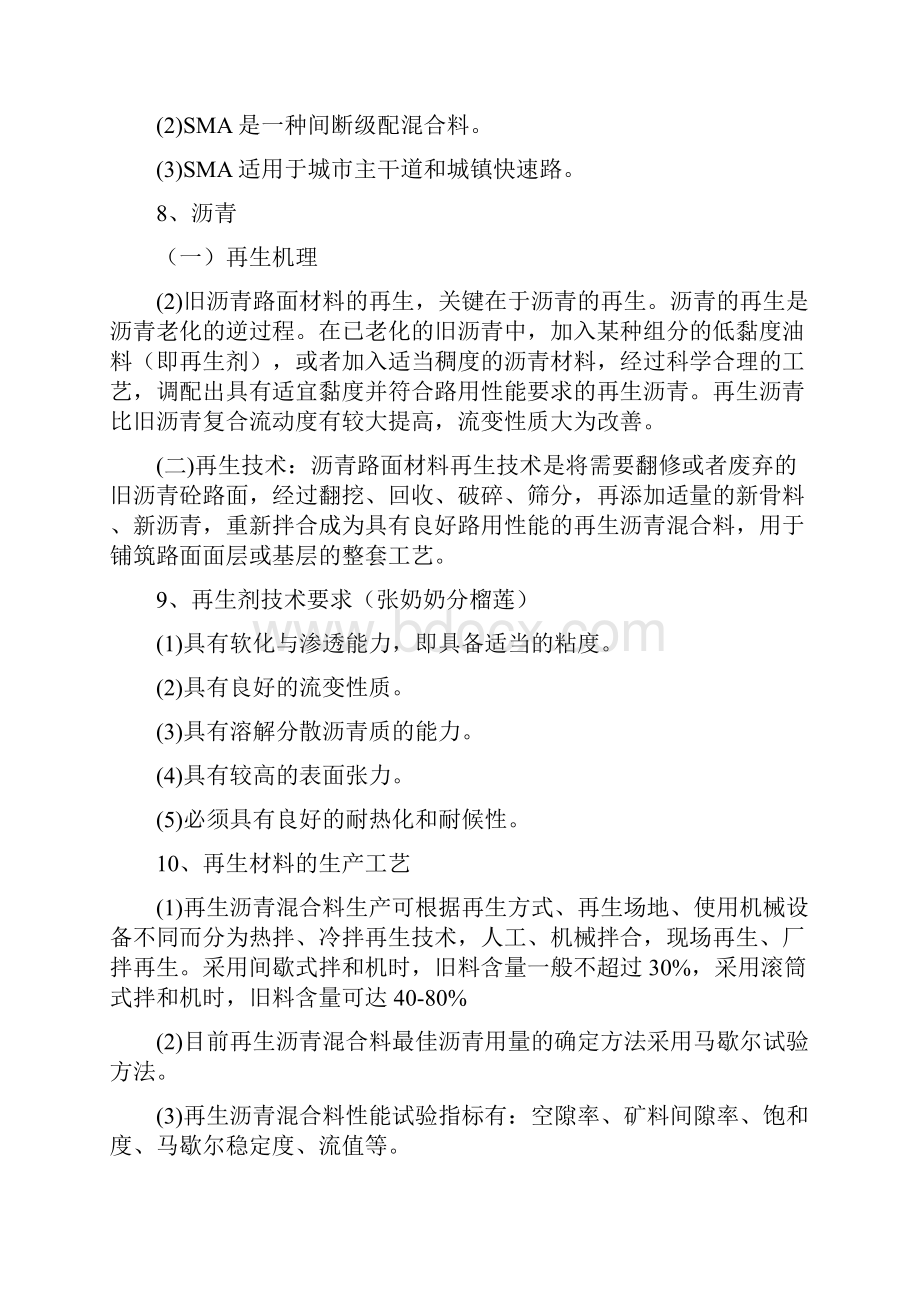 重点学习班整理精华道路建设Word下载.docx_第3页