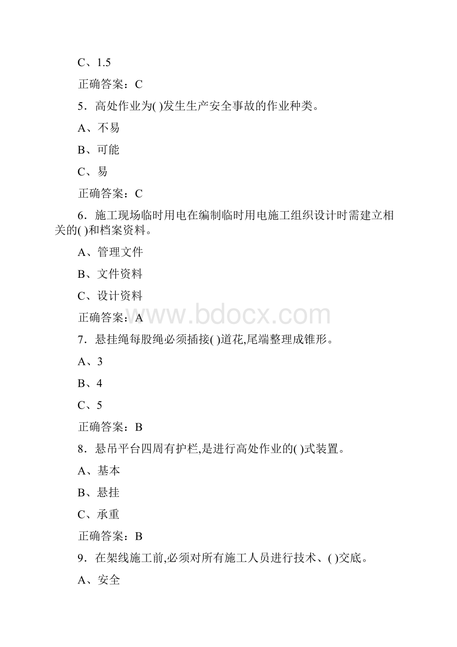 精选最新版高处安装维护拆除作业人员资格测试题库500题含答案.docx_第2页