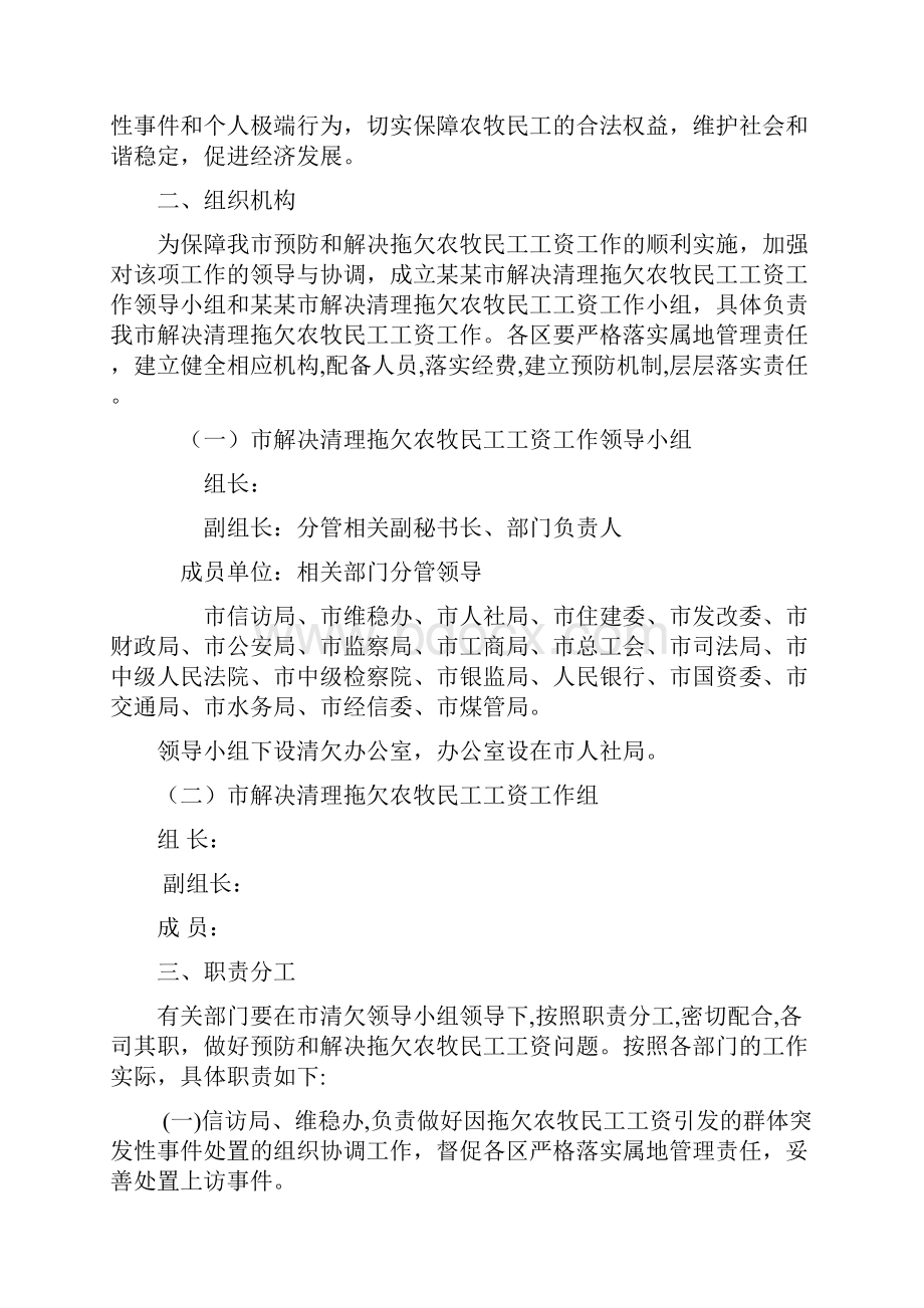 预防和解决农民工工资方案责任分工各部门参照.docx_第2页