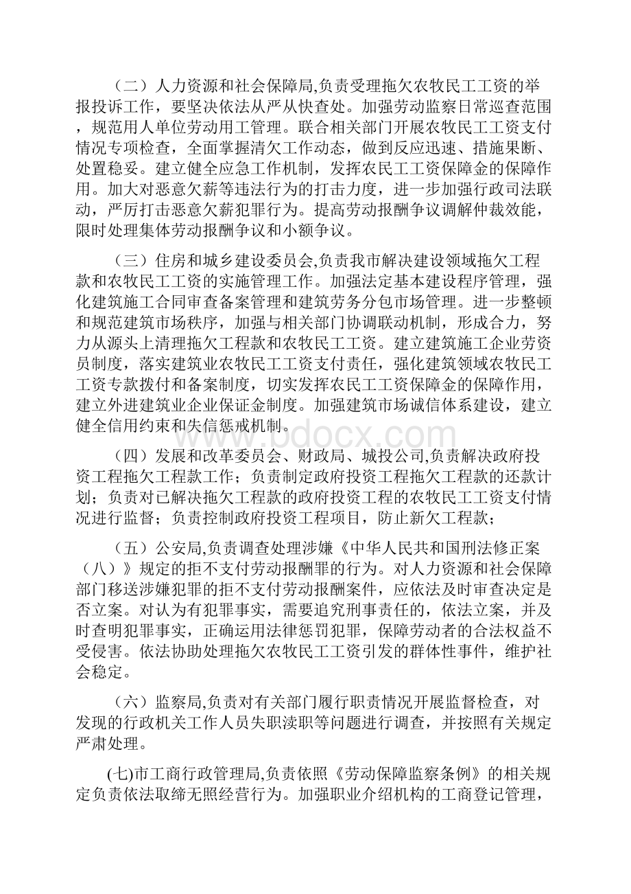 预防和解决农民工工资方案责任分工各部门参照.docx_第3页