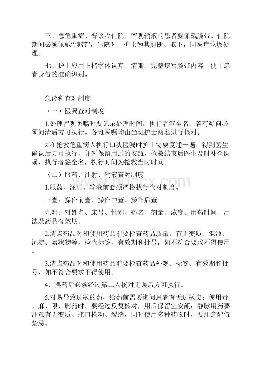 急诊科安全管理制度.docx_第2页