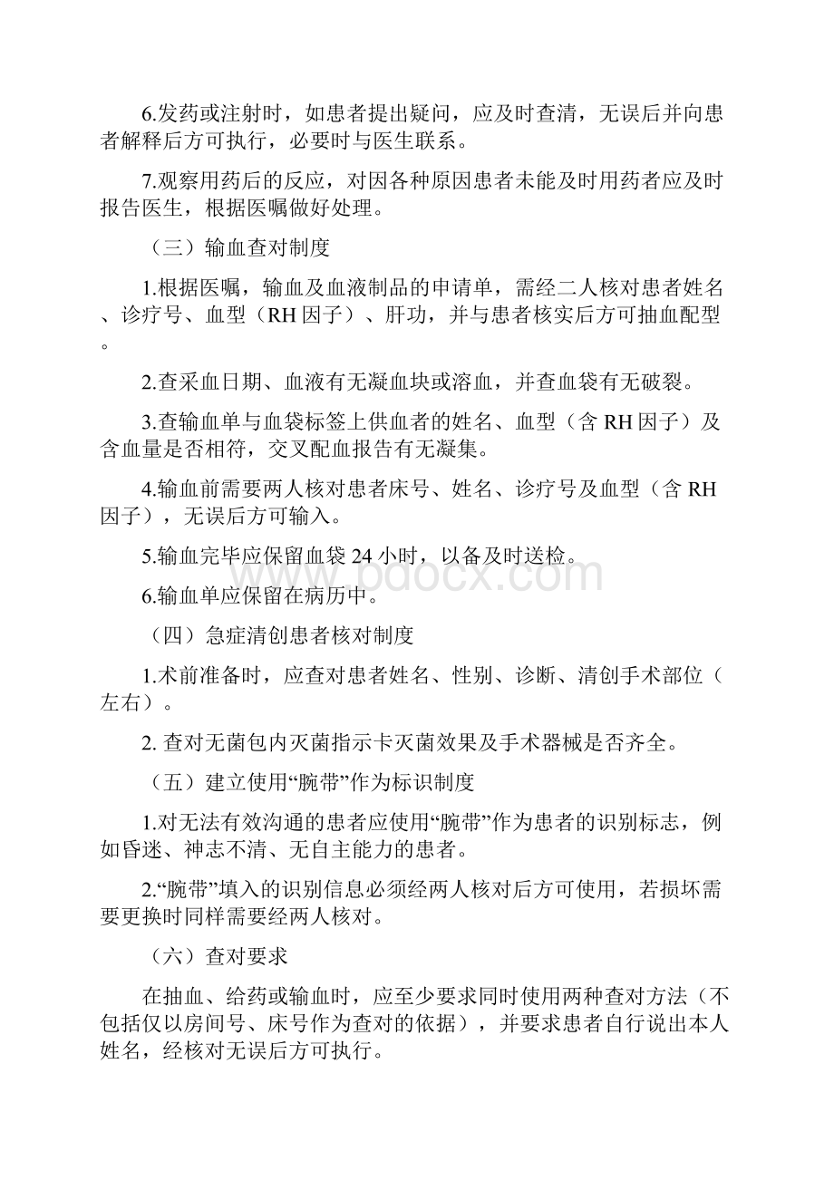 急诊科安全管理制度.docx_第3页