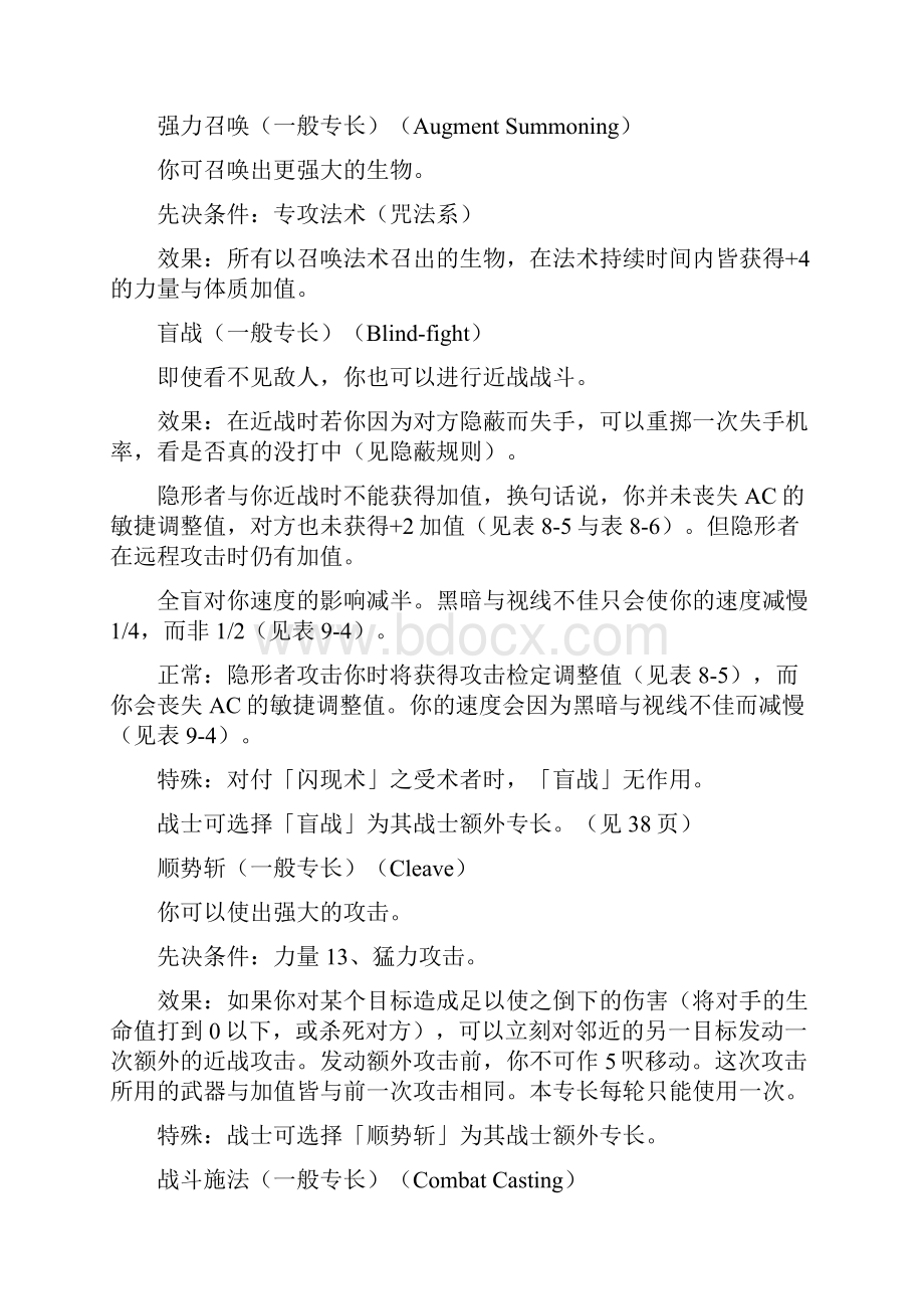 DND一般专长超魔专长与制造物品专长.docx_第3页