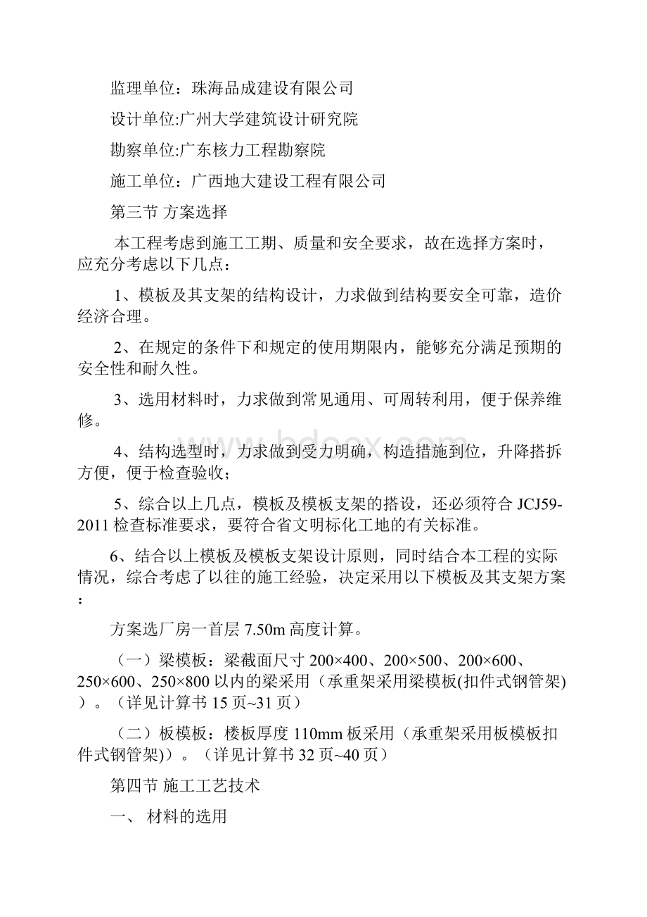 钢管高支模专项施工方案.docx_第2页