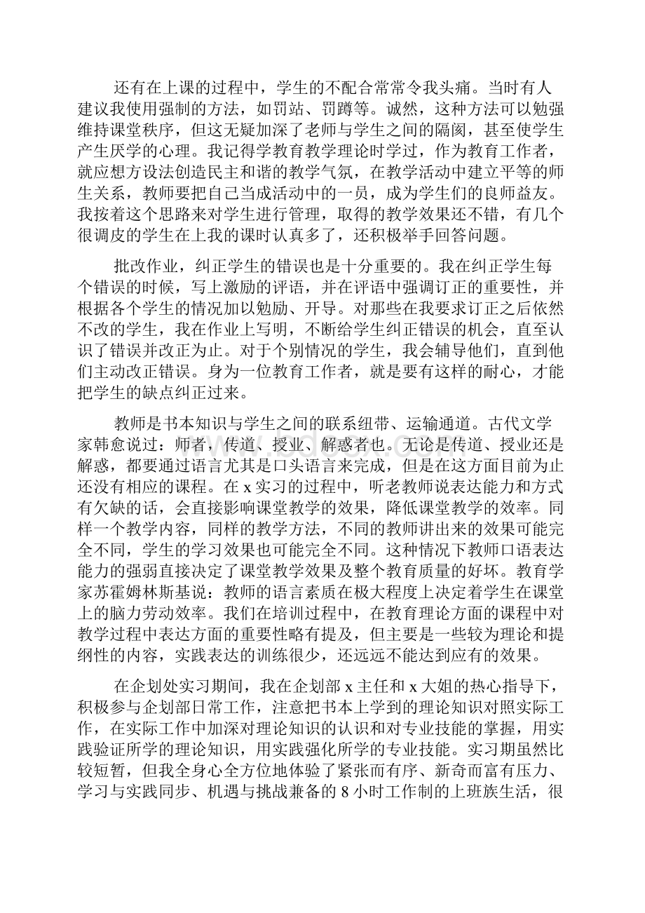 电子商务专业实习报告范例.docx_第3页