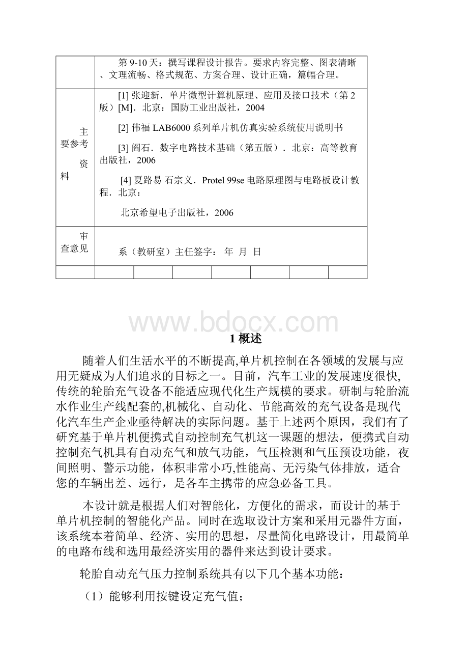 单片机课程设计基于89C51的轮胎自动充气压力控制器设计Word格式.docx_第3页