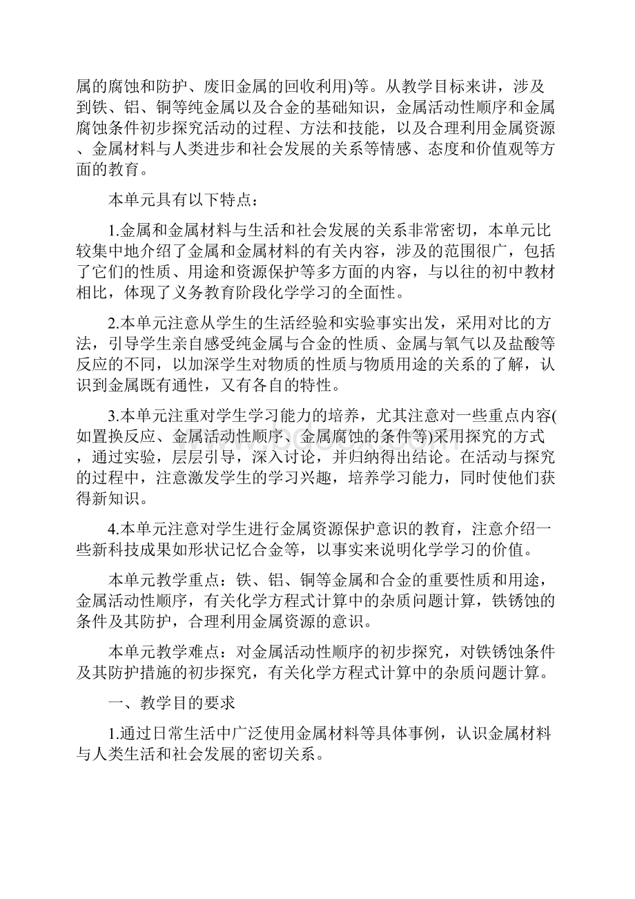 九年级化学教师用书Word格式文档下载.docx_第2页