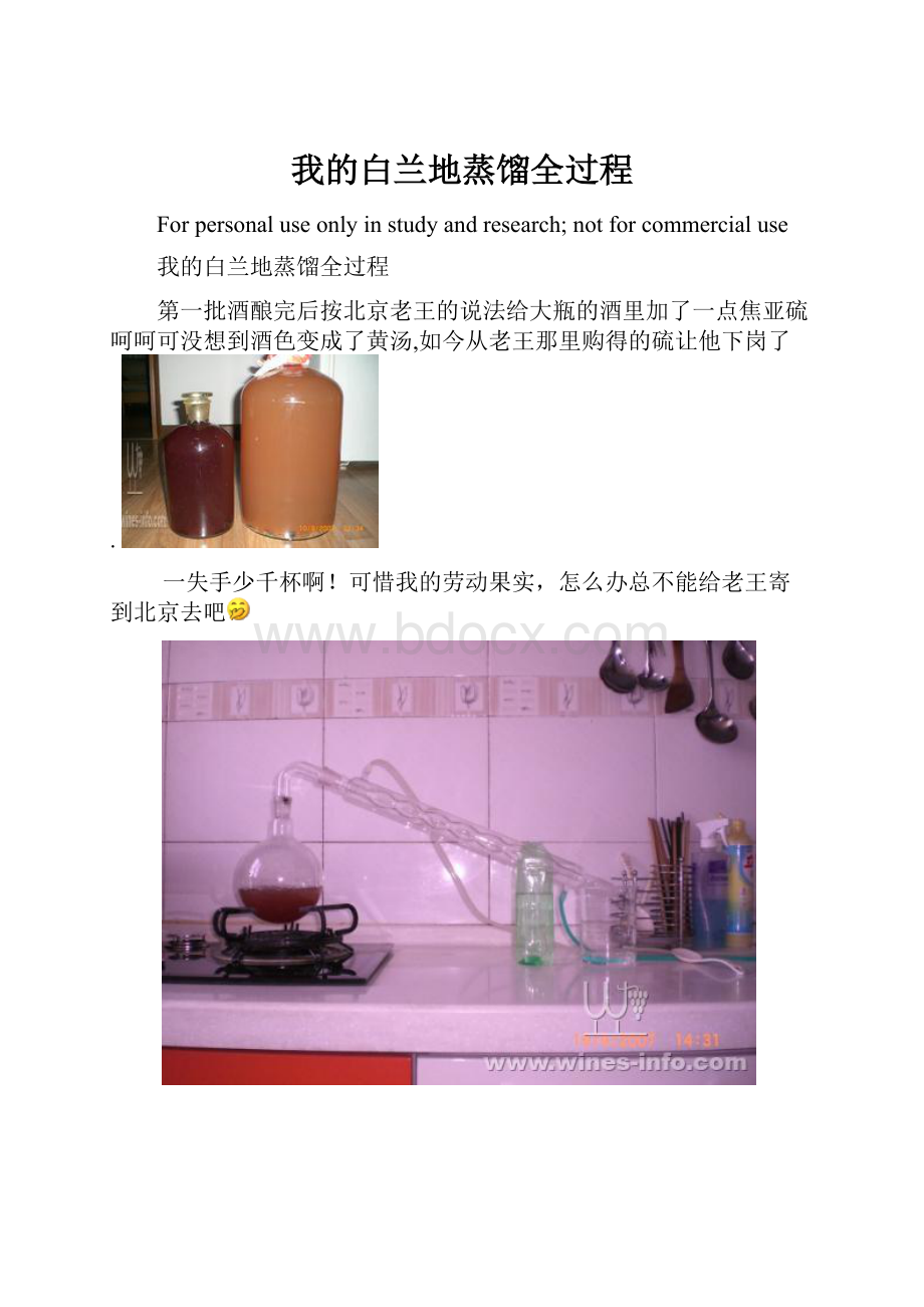 我的白兰地蒸馏全过程.docx