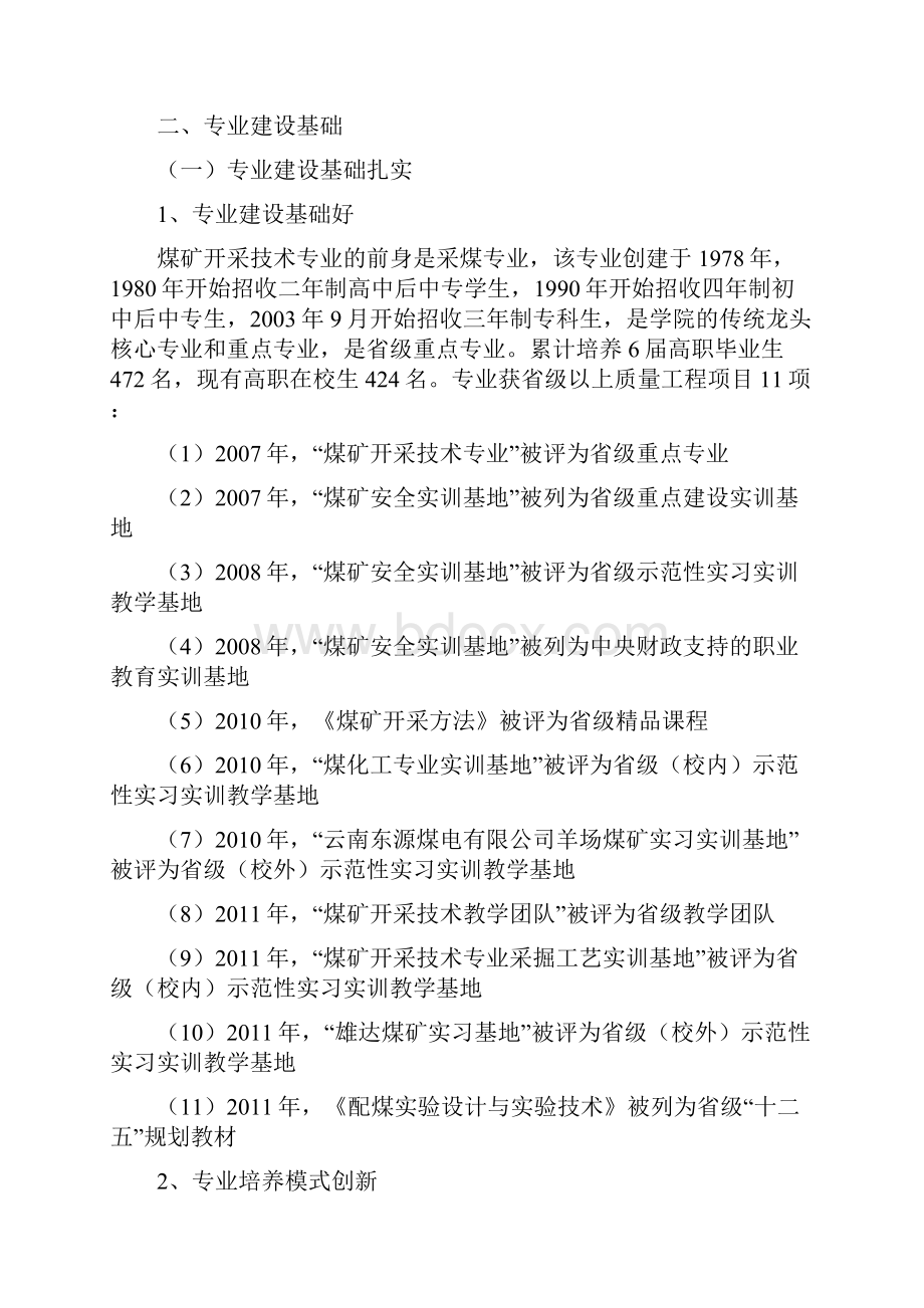 专业建设发展方案中国高职高专教育网.docx_第3页