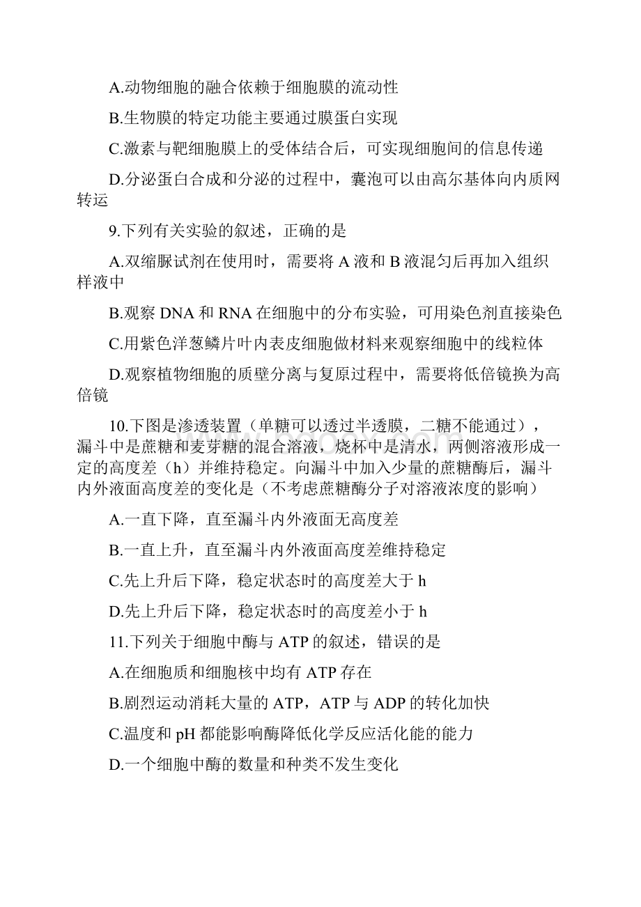 届湖北省百所重点校高三联合考试生物试题.docx_第3页