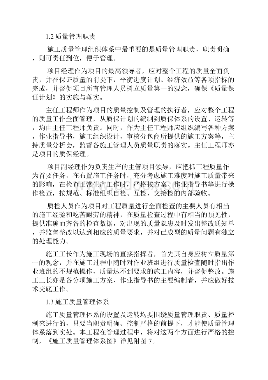 质量控制计划培训讲学.docx_第2页