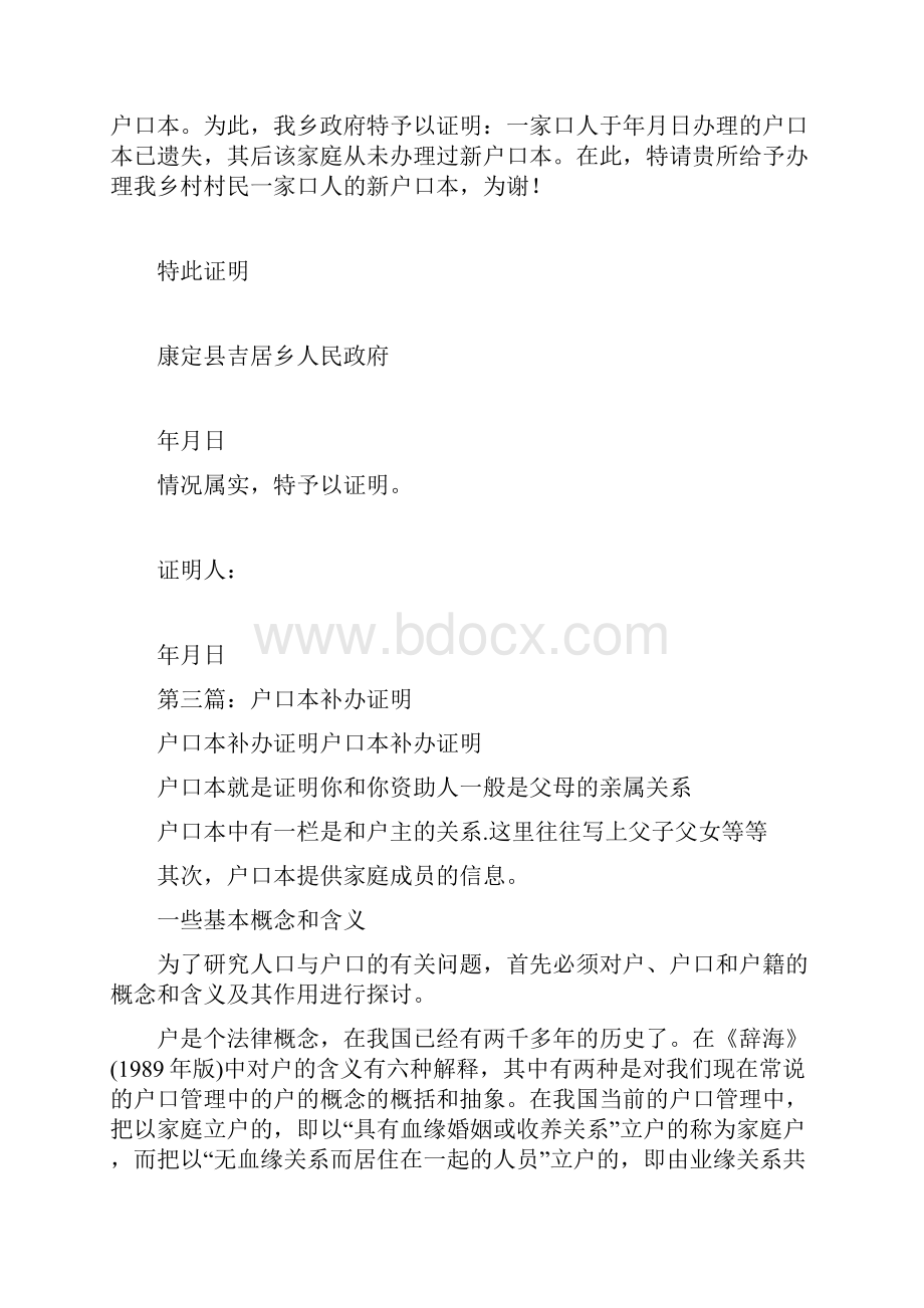 户口本丢失证明证明范本doc.docx_第3页