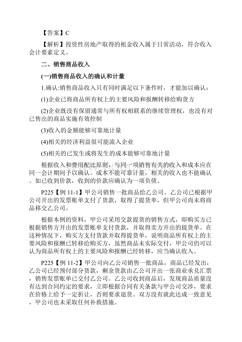 会计第11章收入文档格式.docx_第3页