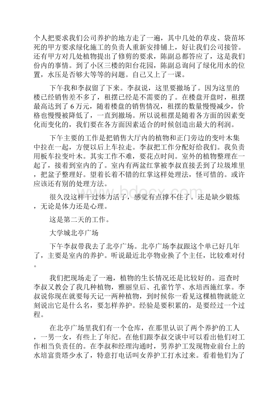 实用的园林实习报告4篇Word文档下载推荐.docx_第3页