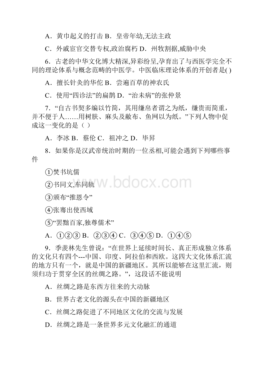 必考题中考七年级历史上第三单元秦汉时期一模试题含答案2.docx_第2页