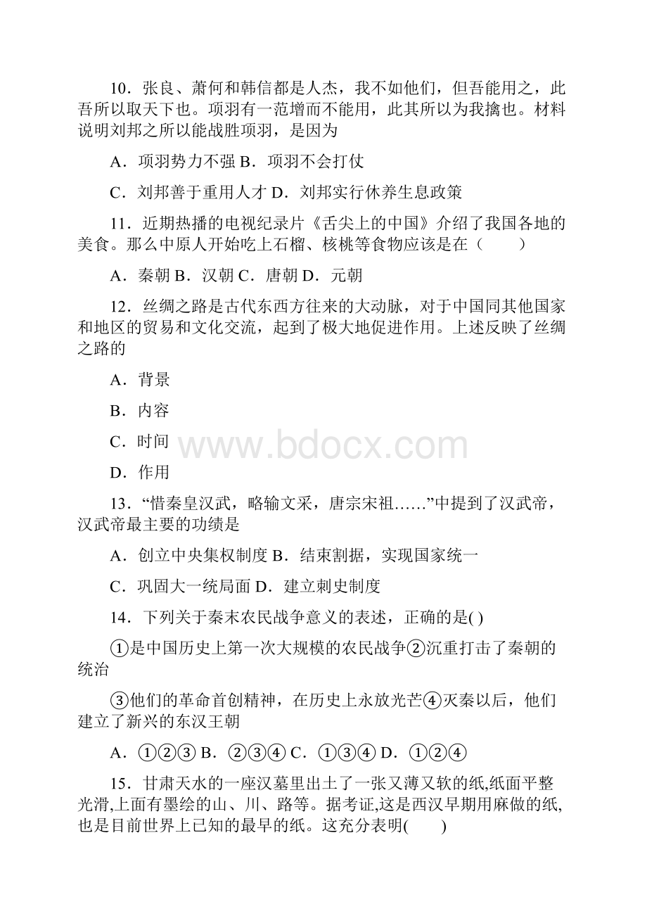 必考题中考七年级历史上第三单元秦汉时期一模试题含答案2.docx_第3页