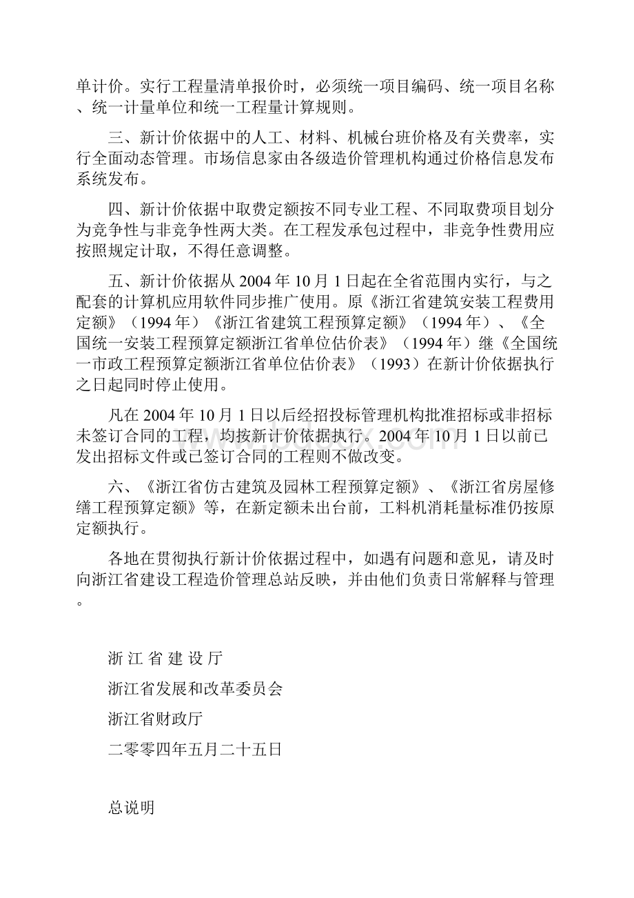 浙江定额说明和计算规则《版 浙江省建筑工程预算定额》.docx_第2页