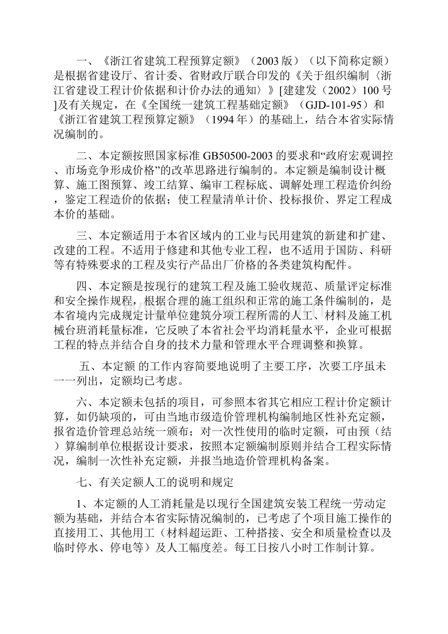 浙江定额说明和计算规则《版 浙江省建筑工程预算定额》文档格式.docx_第3页