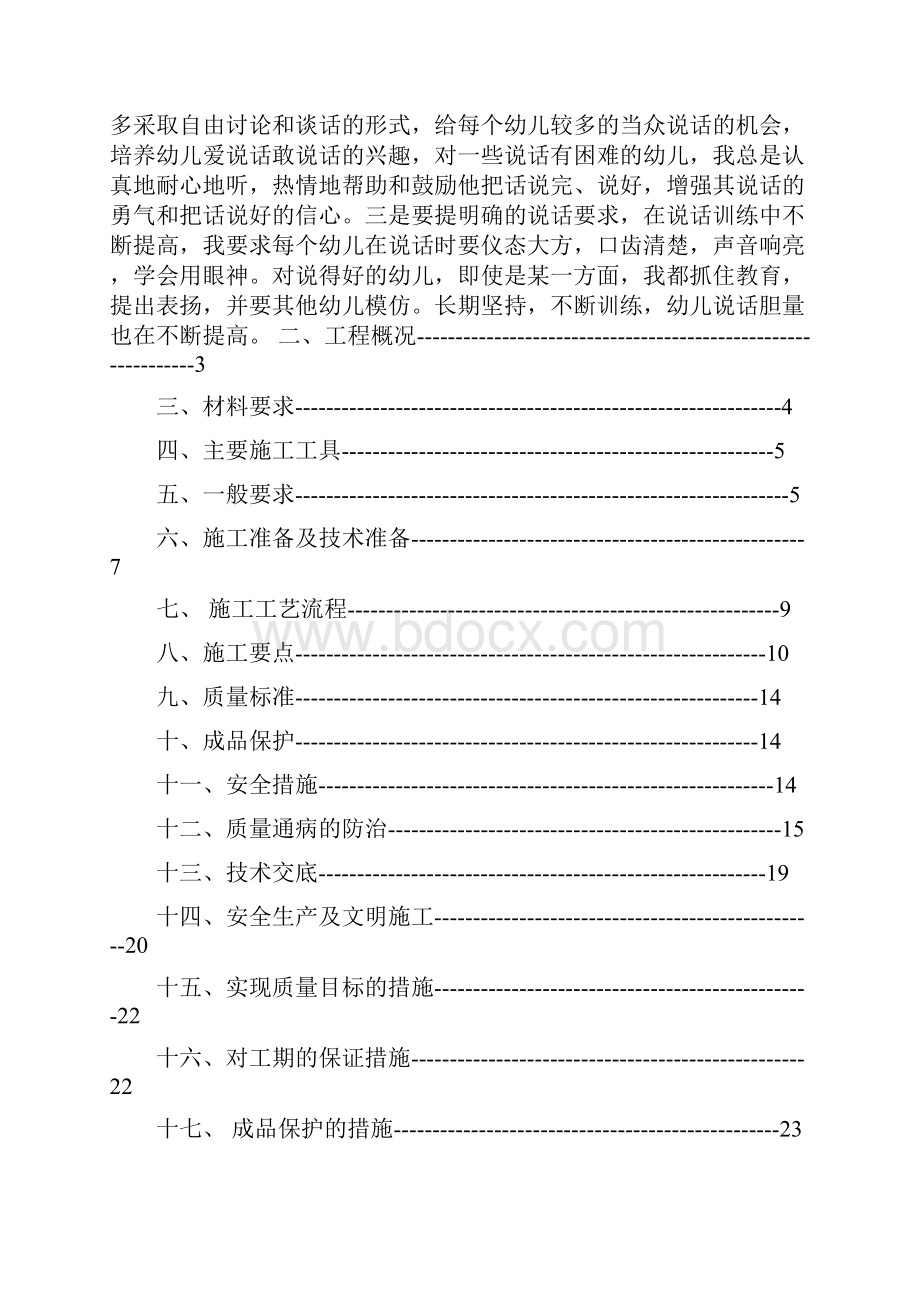 外墙保温工程专项施工方案22页文档资料.docx_第2页