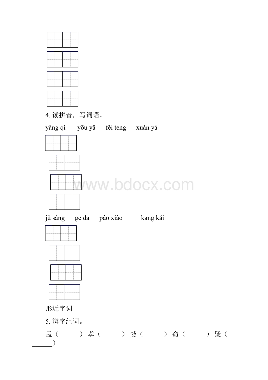 六年级语文下册期末知识点整理复习含答案Word格式.docx_第3页