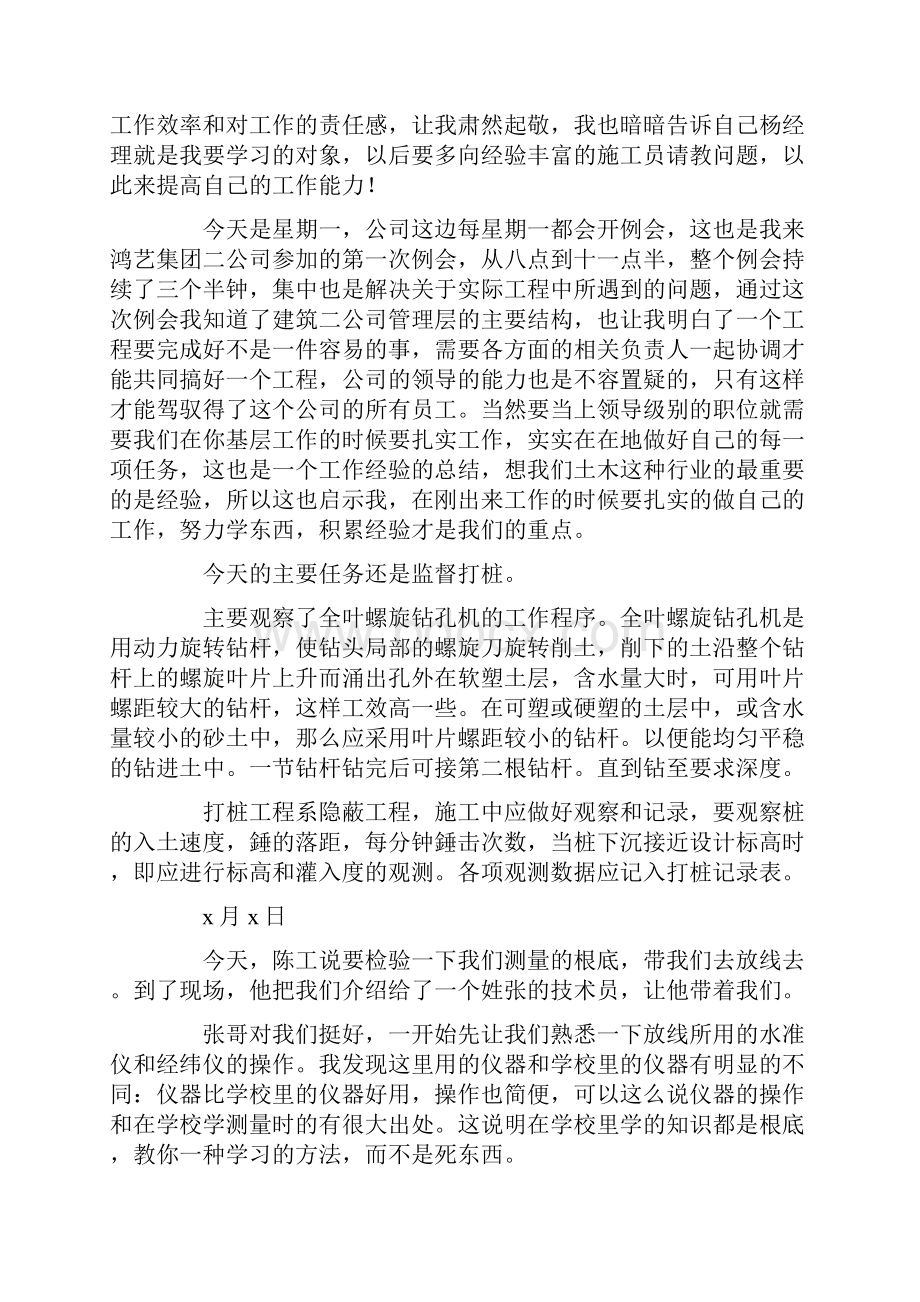 有关施工实习日记锦集5篇.docx_第3页