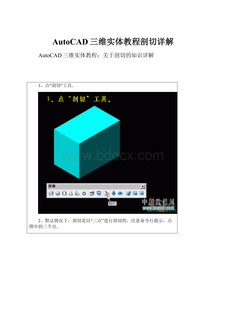 AutoCAD三维实体教程剖切详解.docx