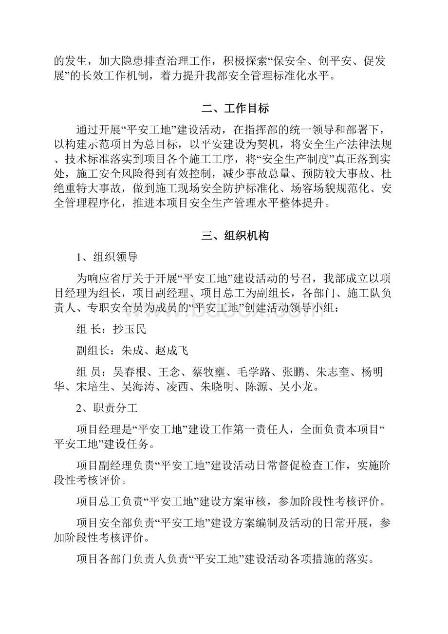 平安工地建设活动实施方案.docx_第2页