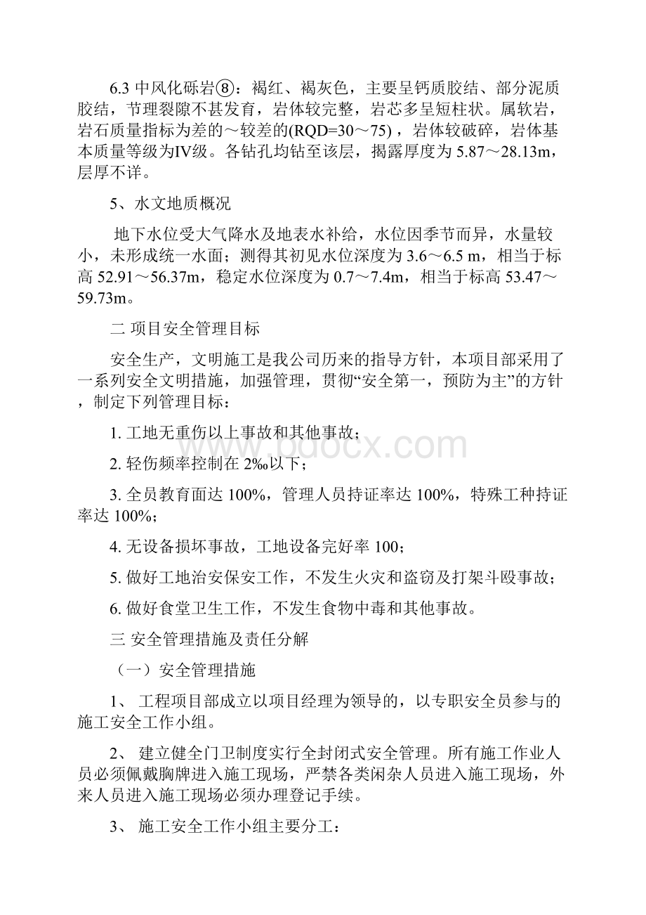 中建二局楼基坑支护安全施工专项方案.docx_第3页