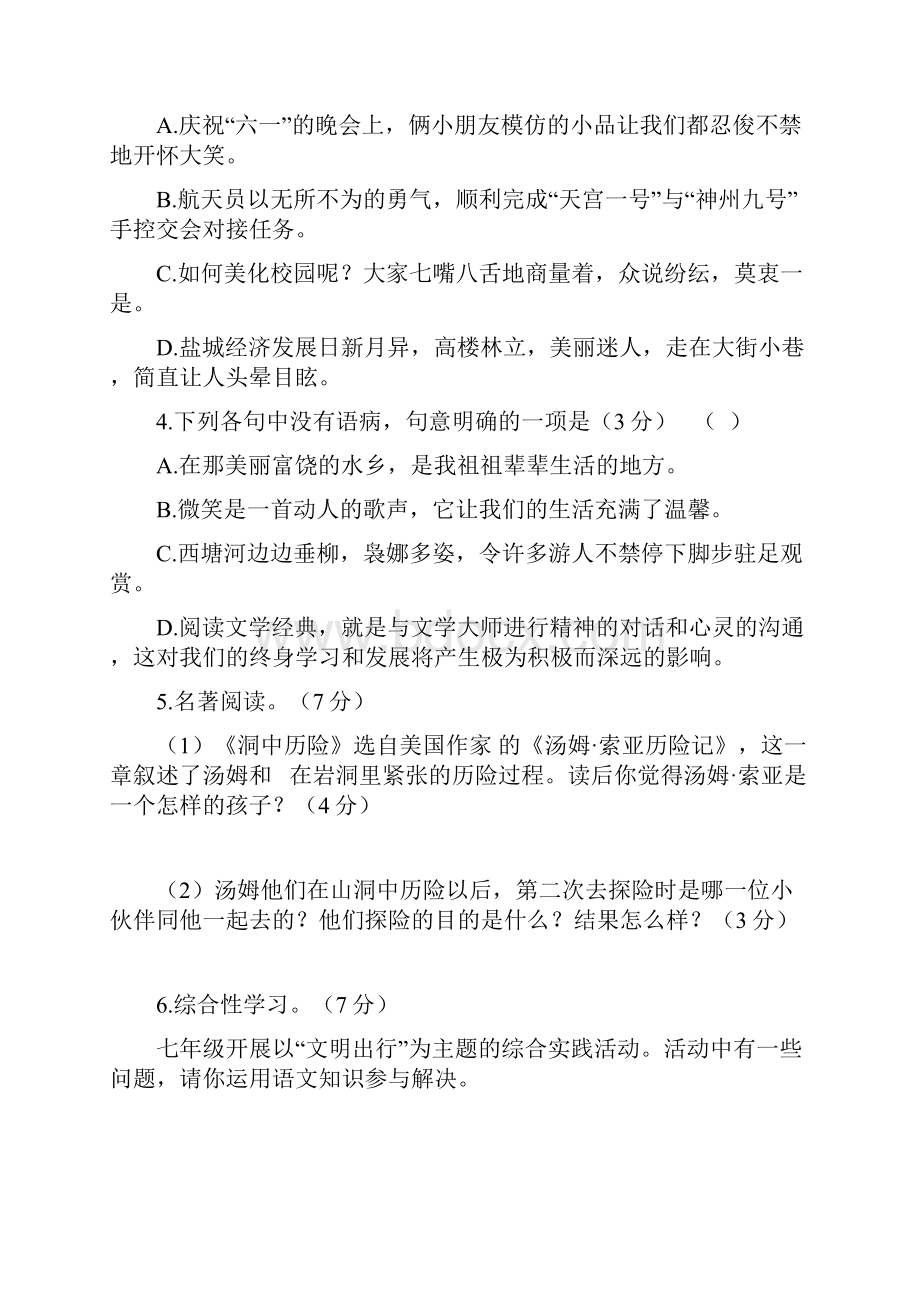 最新北京市七年级上学期月考语文试题 2.docx_第2页